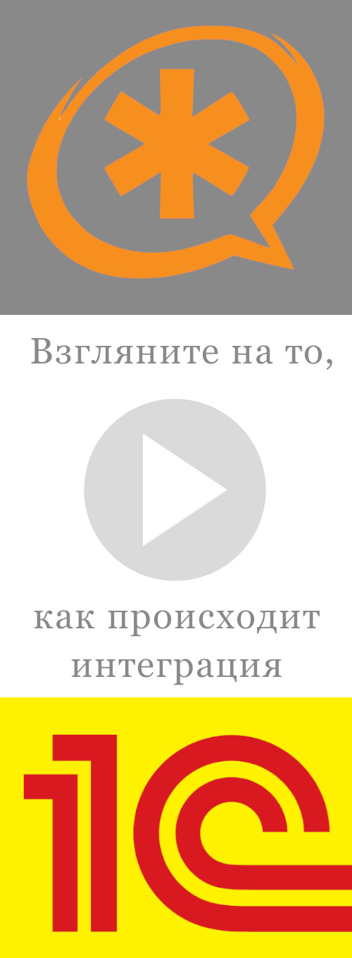 Видео про интеграцию Asterisk и 1С:Предприятие
